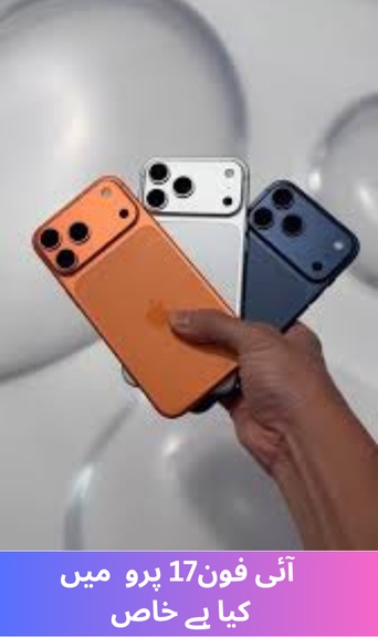 What's special about the iPhone 17 Pro?